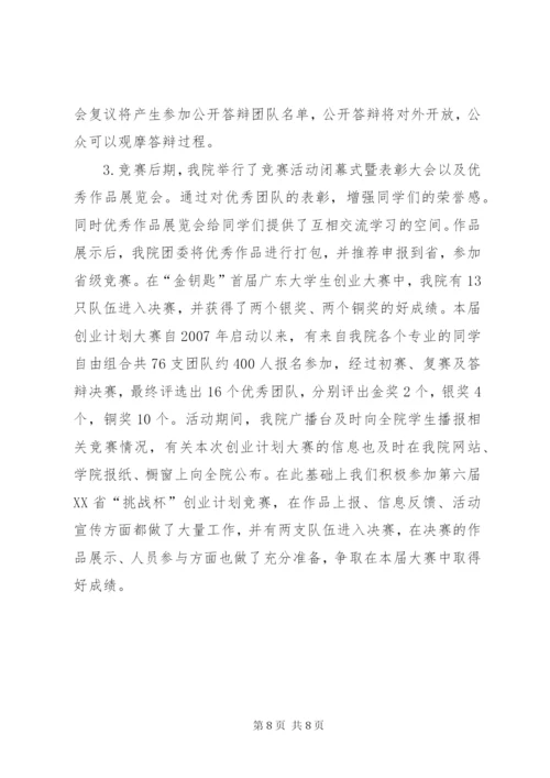 “挑战杯”优秀组织奖申报材料.docx