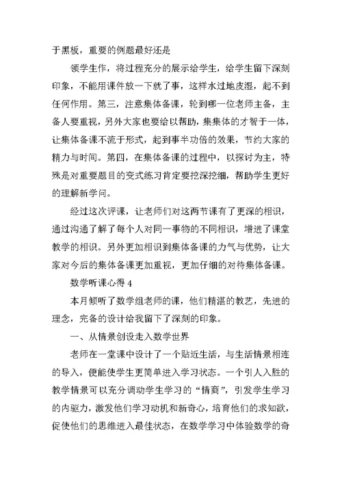 小学数学名师听课心得