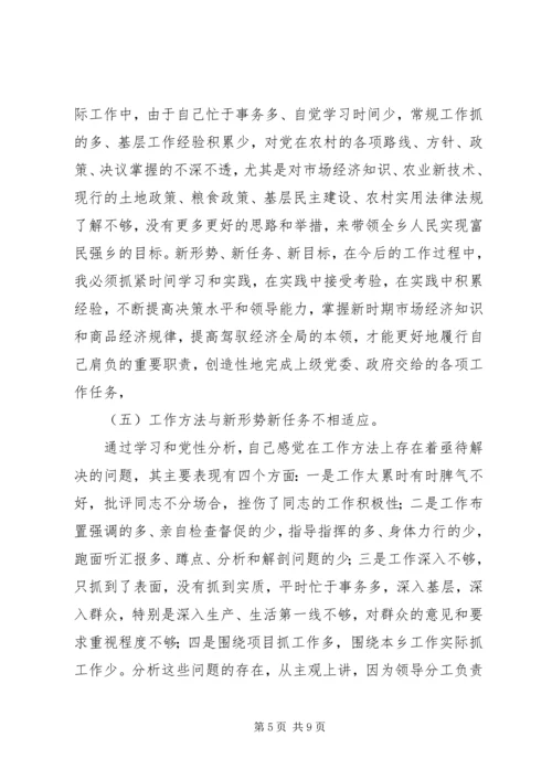 第二批保先教育乡镇长党性分析.docx