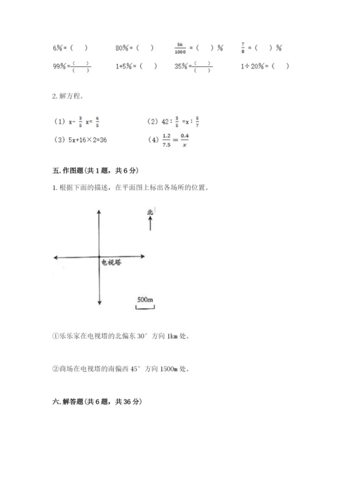 北京版六年级下册期末真题卷含答案【突破训练】.docx