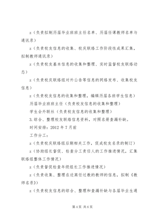 城边高中周年校庆联络组工作方案.docx