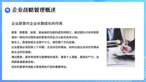 现代企业战略管理课件通用PPT模板