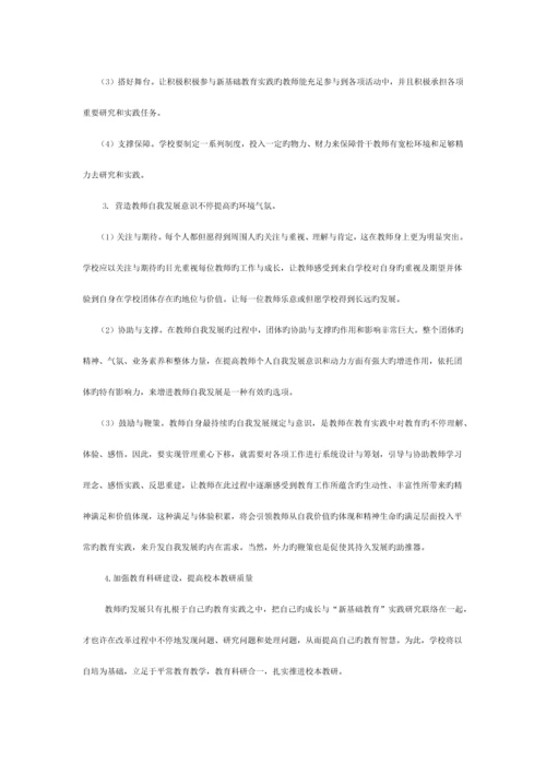 教师队伍建设措施.docx