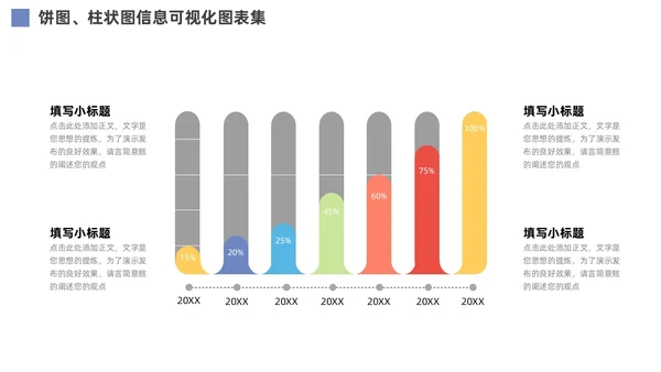 通用饼图柱状图信息可视化图表PPT