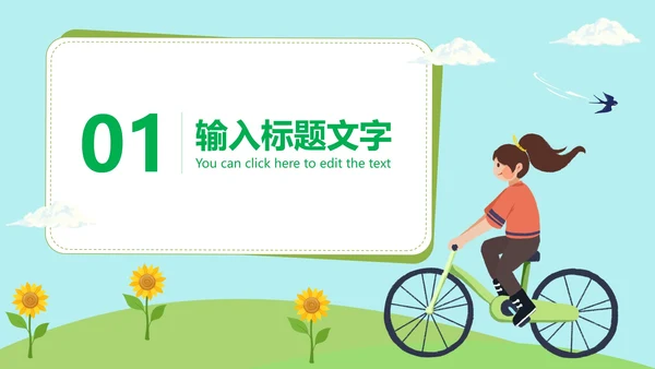 低碳生活绿色出行主题教育PPT模板