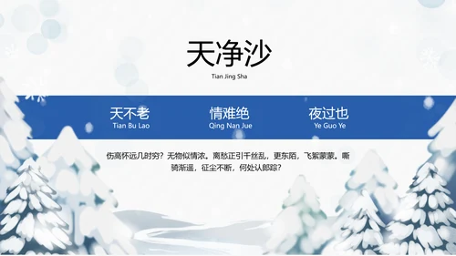 冬季冬天活动策划项目提案汇报PPT模板