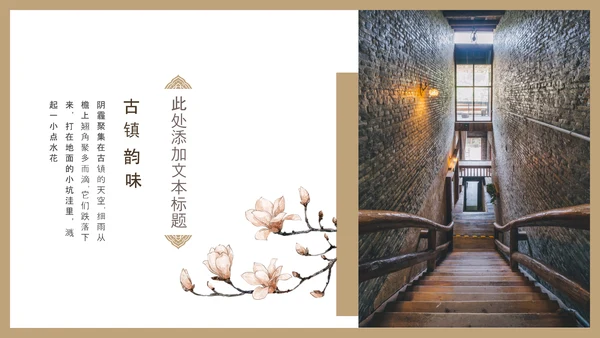 国风民宿客栈旅游主题宣传画册动态PPT模板