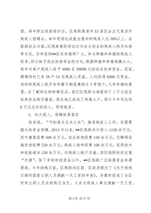 残疾人精准脱贫调研报告五篇.docx