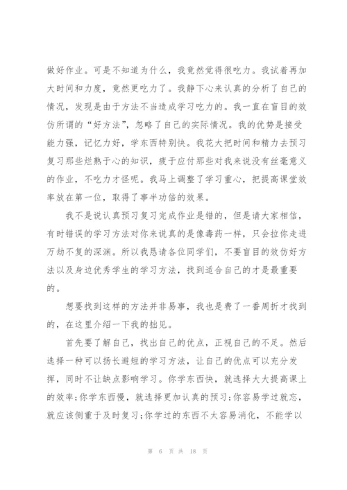 有关学校学习讲话稿范文10篇.docx