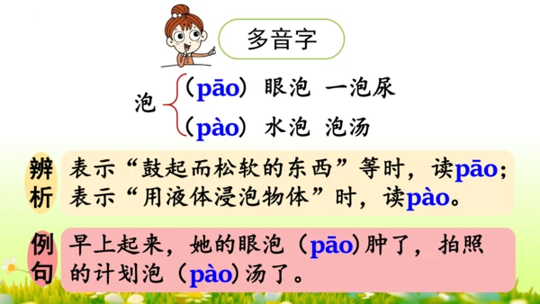 11.我是一只小虫子 课件