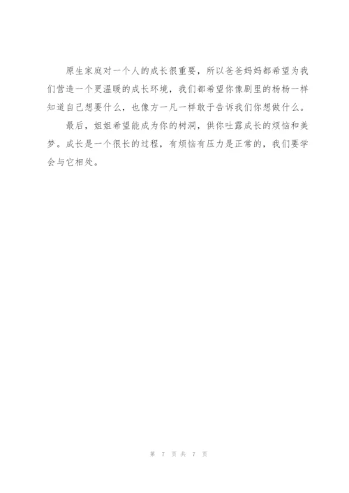 小欢喜的观后感.docx