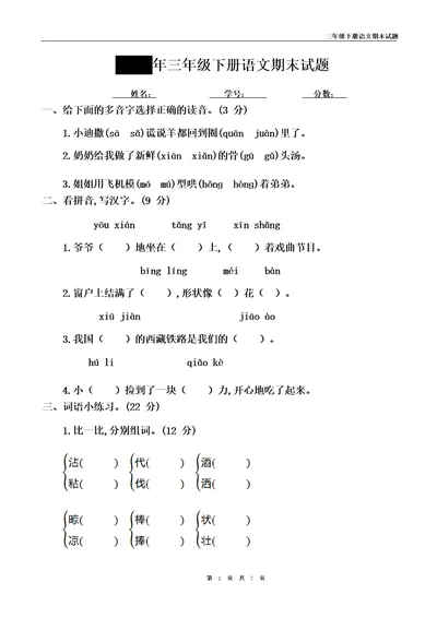 统编版三年级语文下册期末试题含答案