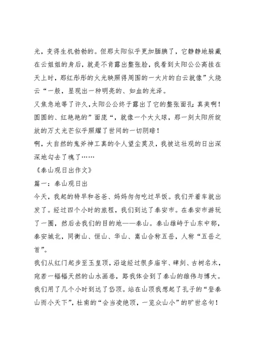 观日出作文6篇