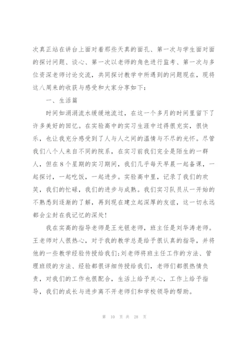教师实习总结5篇.docx