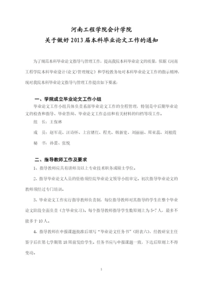 会计学院本科毕业论文工作安排及撰写规范.docx