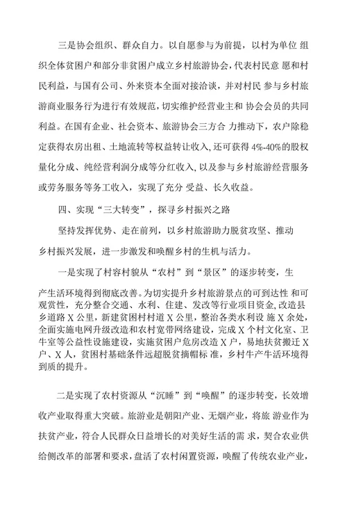 加快发展乡村旅游助推乡村振兴