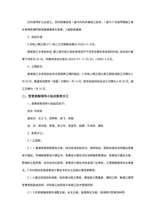 变更索赔策划书.docx