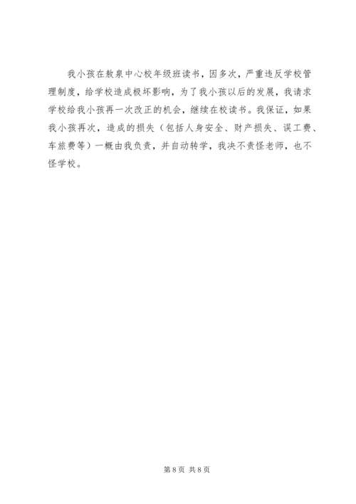 保证不吵的保证书_1.docx