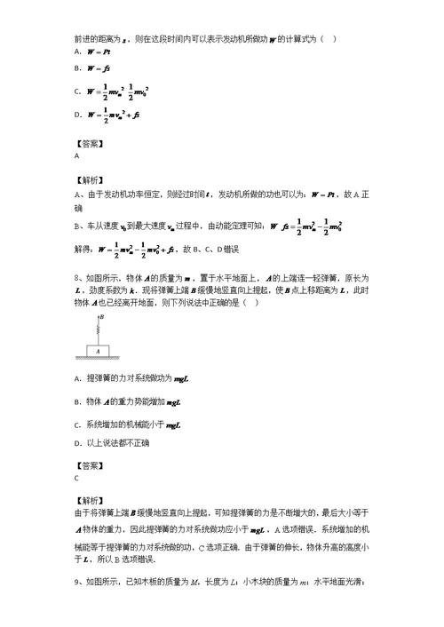 动能定理和机械能守恒(共17页)