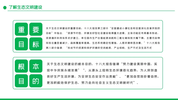 学习解读生态文明建新思想环保公益动态PPT模板
