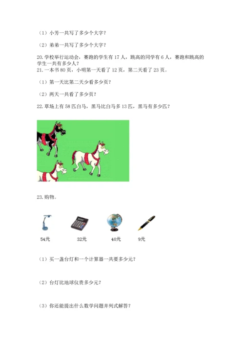 小学二年级上册数学应用题100道含完整答案【全优】.docx