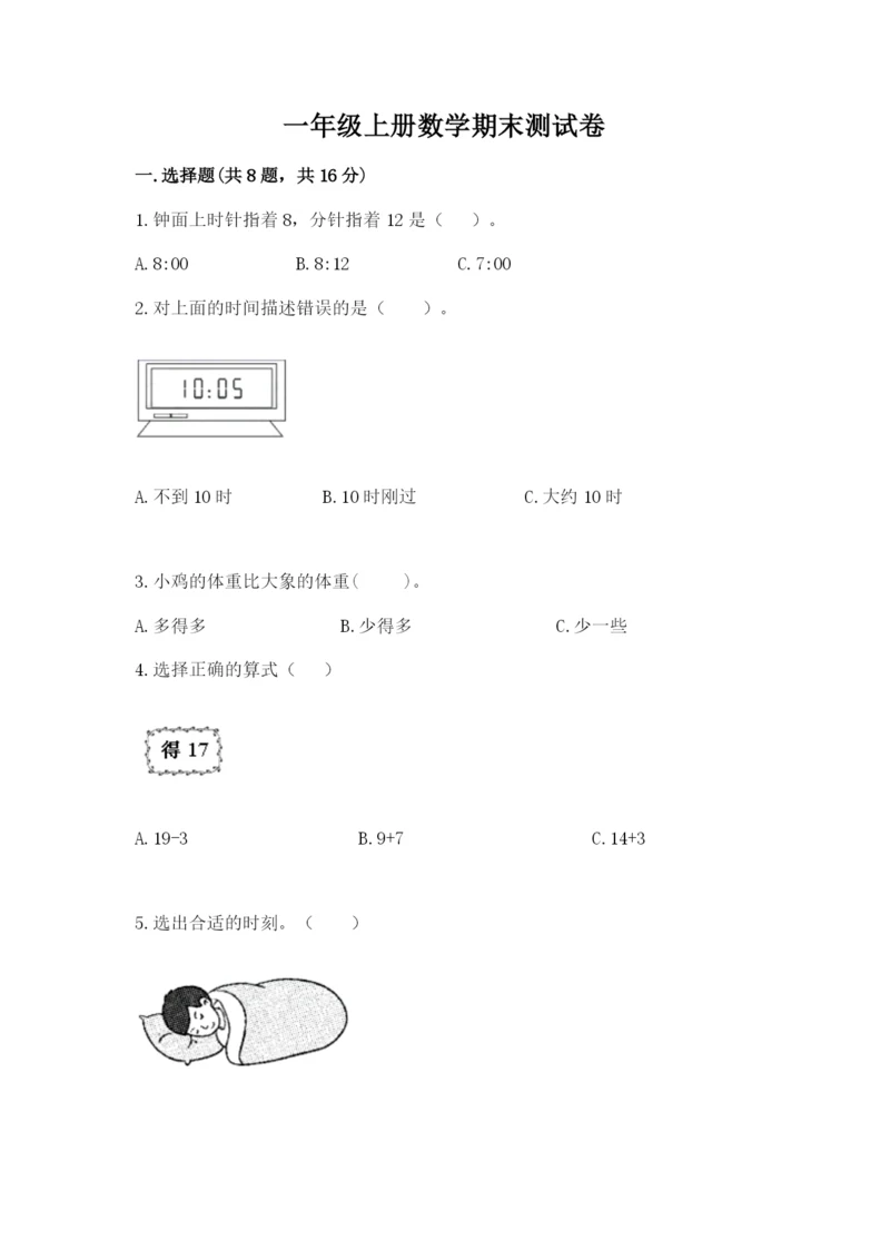 一年级上册数学期末测试卷带答案（研优卷）.docx