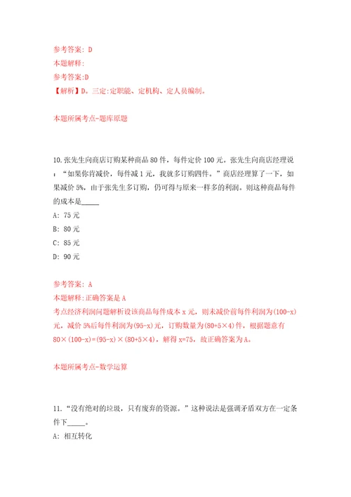 云南省地质调查院招考聘用编制外劳务派遣工作人员模拟考试练习卷和答案解析2