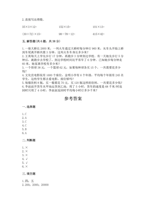 冀教版四年级下册数学第三单元 三位数乘以两位数 测试卷（名师系列）word版.docx