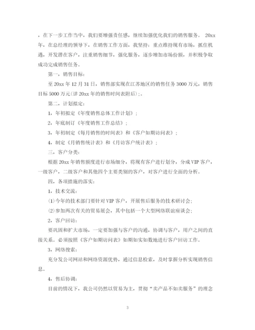 精编之汽车行业销售工作计划范文.docx