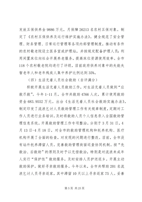 民生工程自查自评报告七篇.docx