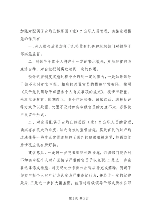 十七届四中全会精神心得讨论发言稿.docx