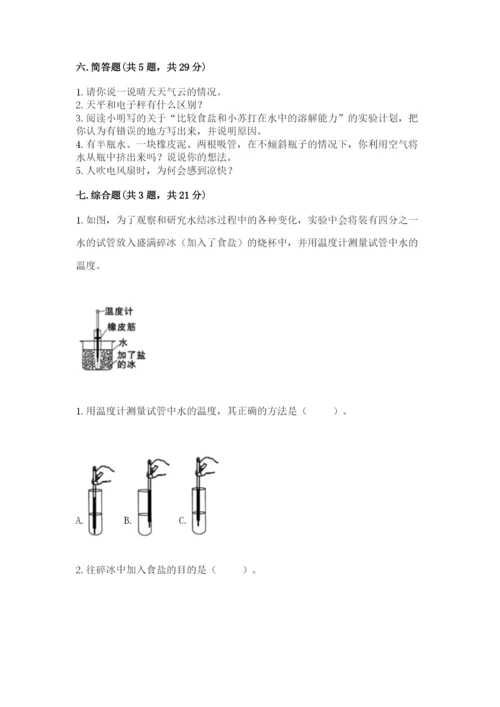 教科版三年级上册科学期末测试卷【基础题】.docx