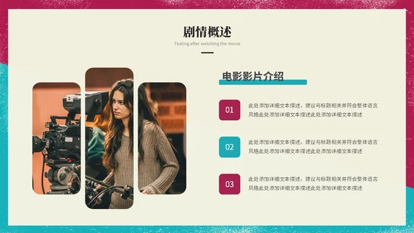 简约复古风电影介绍电影观后感电影推荐电影分享PPT模板