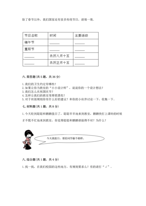 二年级上册道德与法治 期中测试卷及完整答案（全国通用）.docx