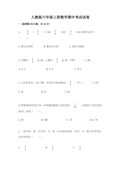 人教版六年级上册数学期中考试试卷精品（各地真题）.docx
