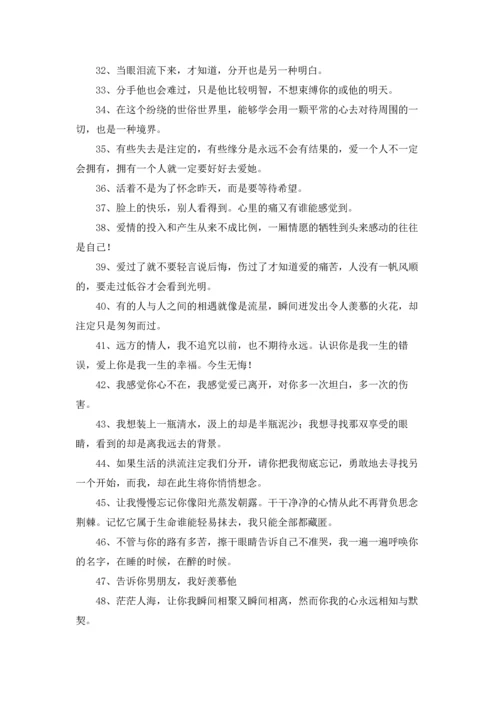分手情话摘抄.docx