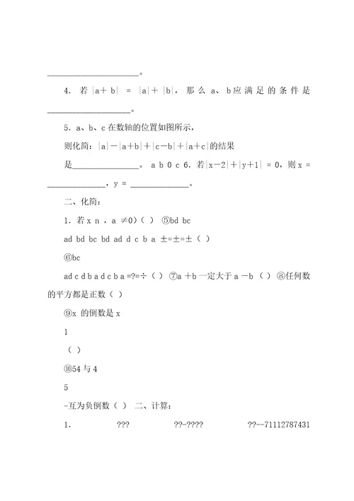 七年级下册数学思维专项训练题(共10套)