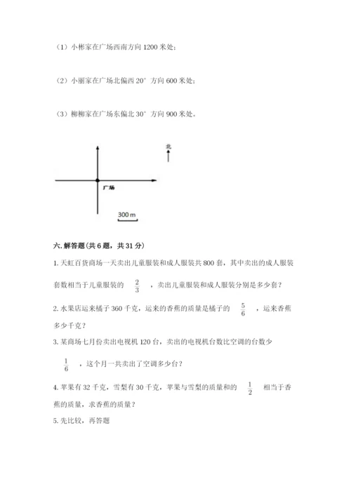 人教版六年级上册数学期中测试卷带答案（实用）.docx
