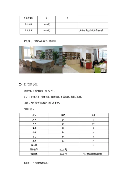 文化活动中心建设方案