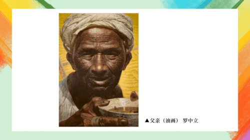 第14课《如何欣赏绘画作品》（选修）课件（共35页）