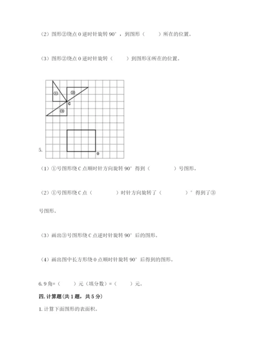 人教版五年级下册数学期末考试卷附答案（黄金题型）.docx