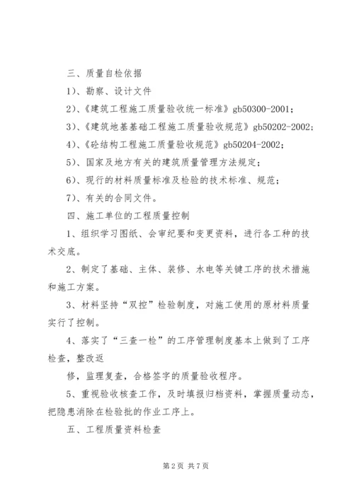 始发条件验收自检报告 (5).docx