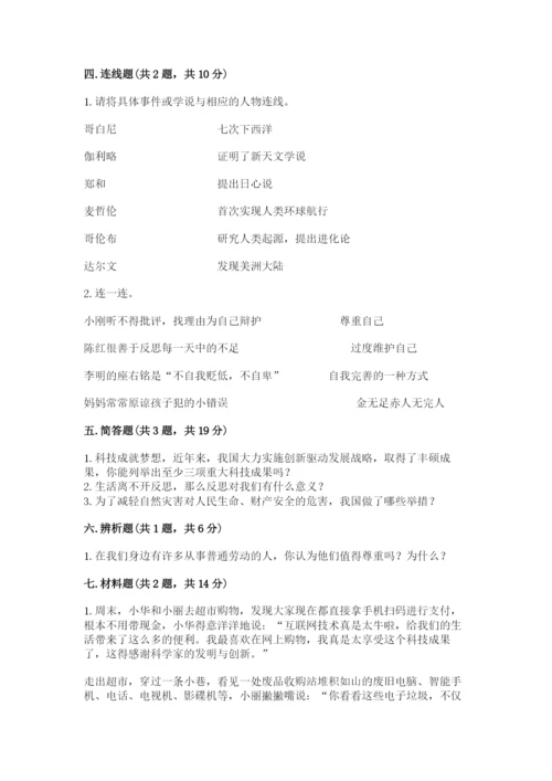 部编版六年级下册道德与法治期末检测卷及答案（真题汇编）.docx