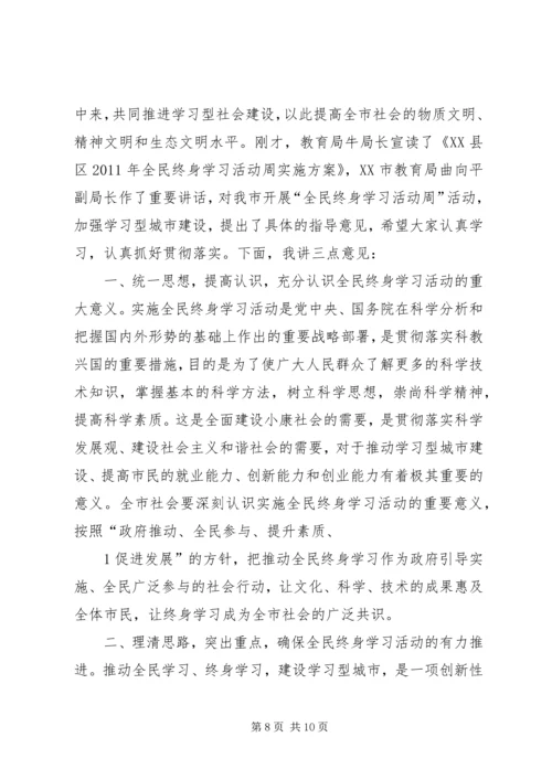 全民终身学习活动周启动仪式议程【周科·1510·28定稿】5篇范文.docx