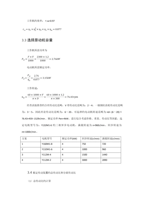 机械设计课设专项说明书.docx