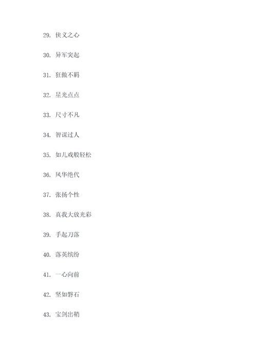 修罗天帝中的好词好句