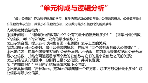 人教版五年数学下册大单元备课——最小公倍数课件(共55张PPT)