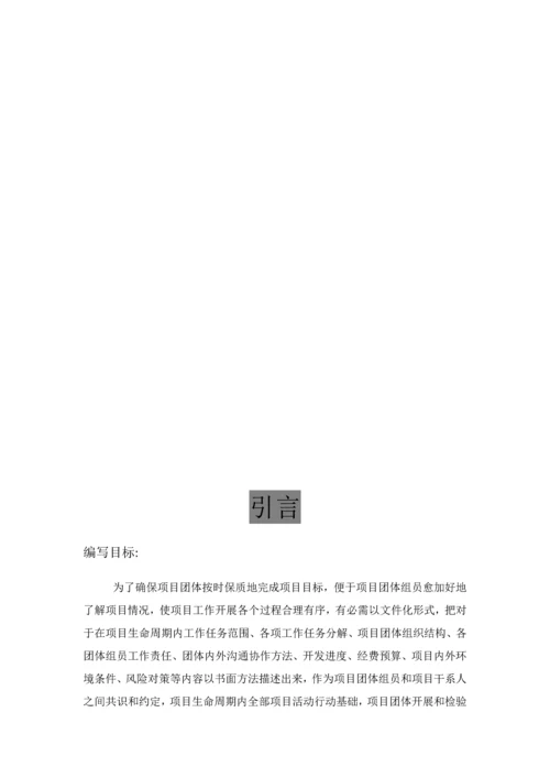 软件开发专题计划书模板.docx