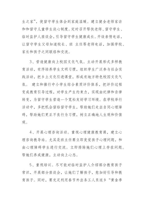 关爱留守儿童调研研究报告.docx
