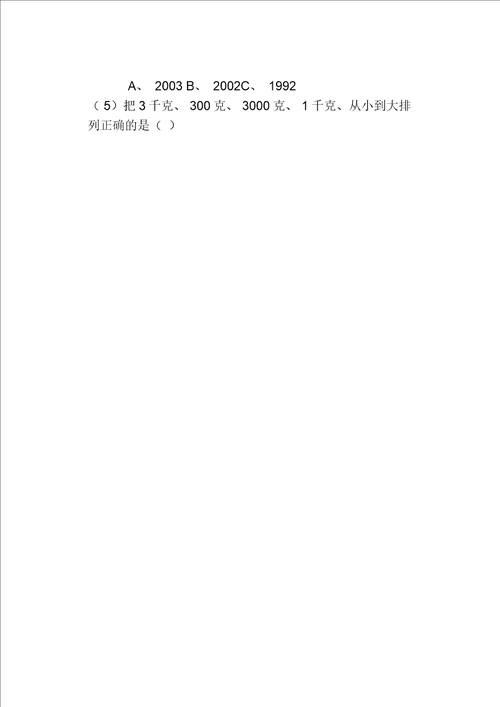 二年级下册数学试题期末复习题二人教新课标